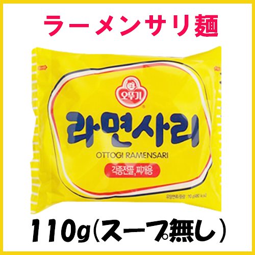 業務用　オットギ ラーメンサリ 110g　1袋韓国食品 一番　安い 韓国ラーメン 韓国食材 大人気