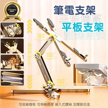 [愛瑞克的家]筆電支架 坐站兩用筆電支架 鋁合金支架 折疊支架 平板支架 Ipad支架 360°旋轉支架 X型支架