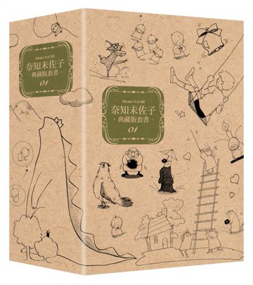 奈知未佐子典藏版套書01【城邦讀書花園】
