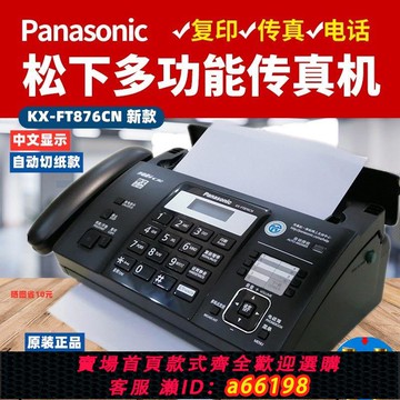 【台灣公司 可開發票】包郵全新松下熱敏紙傳真機電話復印傳真家用辦公一體機自動接收