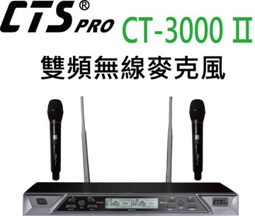 cts的店(ct-3000)uhf雙頻手握無線麥克風 會議開會.教學上課