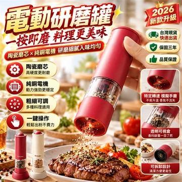 口碑冠軍🥇電動研磨器 電動胡椒鹽研磨器 胡椒研磨罐 胡椒粉罐 研磨器 胡椒研磨神器 磨鹽罐 胡椒研磨機 調味料研磨