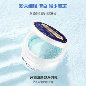 hh益生菌白牙美白牙粉 一刷亮白 牙粉 牙齒美白 去漬去黃
