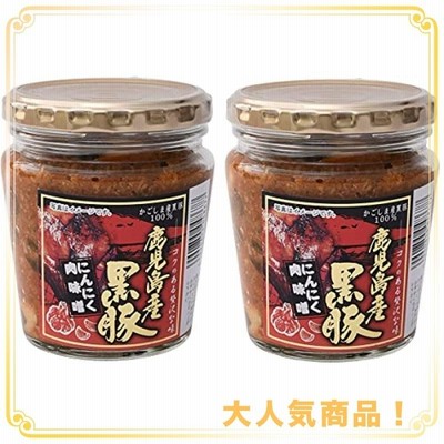 鹿児島ユタカ   鹿児島県産 黒豚 にんにく肉味噌 200g *2個