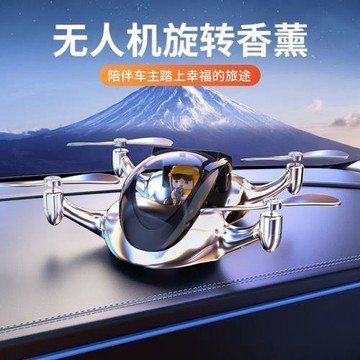 高端車內太陽能香薰無人機車載香薰四葉草香氣創意汽車擺件