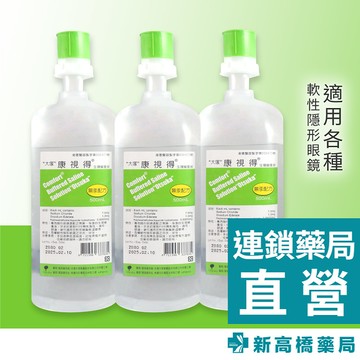 大塚 康視得 生理緩衝液 500mlx3【新高橋藥局】無汞配方 隱形眼鏡食鹽水