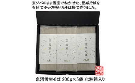 魚沼雪室そば 　200g×5袋 化粧箱入り