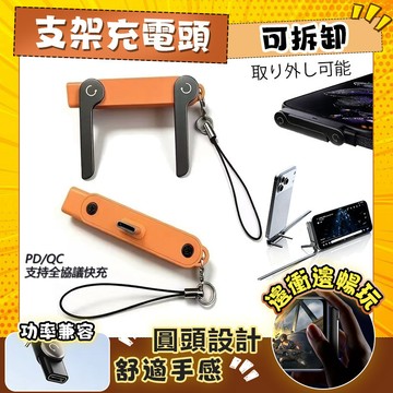 【可拆卸】🔥支架充電頭 PD彎頭充電線 適用蘋果安卓 快充 編織線 懶人必備 手機架 折疊支架 充電線 typec