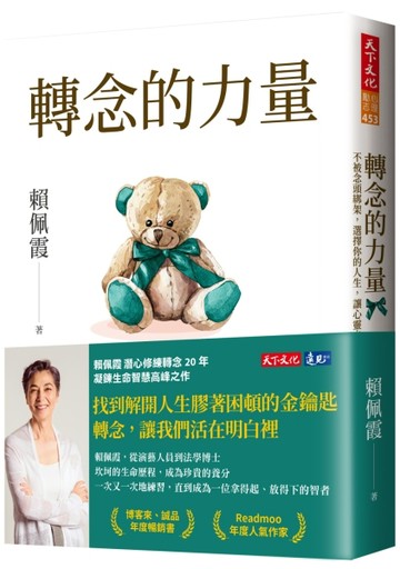 轉念的力量：不被念頭綁架，選擇你的人生，讓心靈自由[二手書_全新]