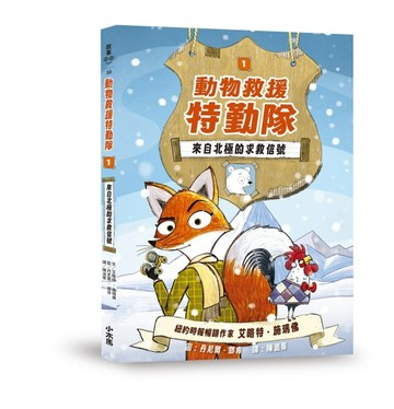 動物救援特勤隊（1）：來自北極的求救信號