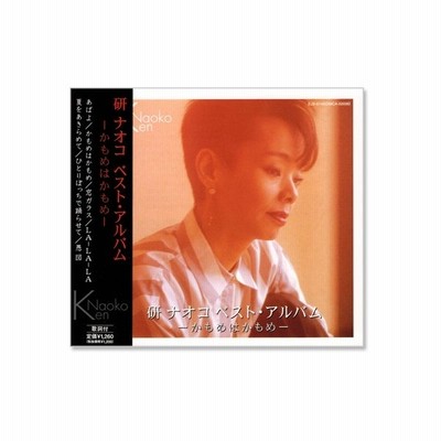 研ナオコ Cd ベスト アルバム 通販 Lineポイント最大get Lineショッピング