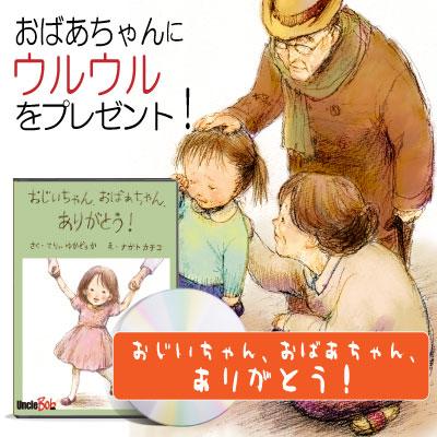 おじいちゃん 祖父 誕生日プレゼント 絵本 60代 70代 80代 名入れ 名前入り  世界に1冊 オリジナル絵本 おじいちゃんおばあちゃんありがとう