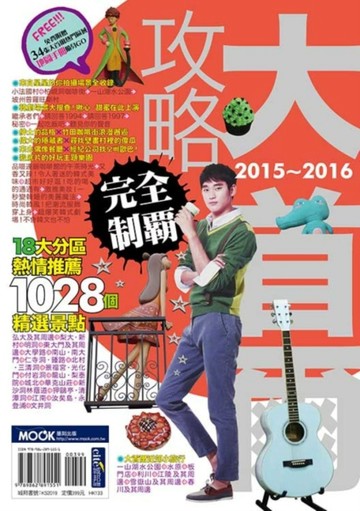 大首爾攻略完全制霸 2015-2016[二手書_良好]