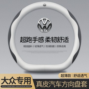 福斯專用真皮方向盤套 碳纖維方向盤套 方嚮盤 方向盤皮套 GTI golf tiguan polo T5 地瓜 車把套