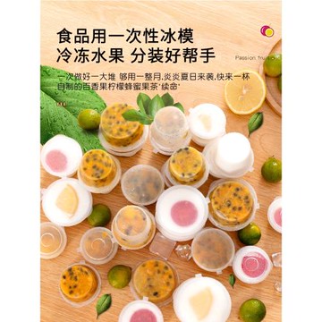 百香果分裝盒子一次性冰格制冰冷凍盒獨立冰塊盒模具冰袋檸檬布丁