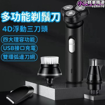 【新店熱銷】式 水洗 多功能 四合一 刮鬍子 剃鬍鬚