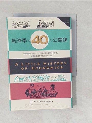 【書寶二手書T1／大學資訊_YQ3】經濟學的40堂公開課-倫敦政經學院教授…_奈爾．傑斯坦尼,  吳書榆