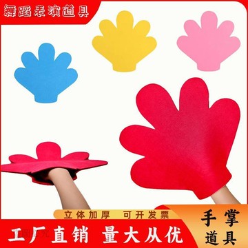 優惠精選💫加油手掌 助威手掌道具 幼稚園國中國小運動會舞蹈表演道具 五指手掌 彩色手套 演出運動會 入場創意方陣表演道具