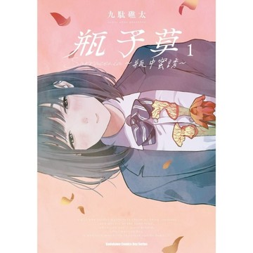 瓶子草~瓶中蜜誘~(1)
