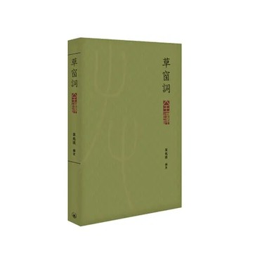 草窗詞全譯[79折] TAAZE讀冊生活