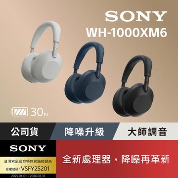 【Sony索尼】WH-1000XM6 旗艦無線降噪耳機 (公司貨 保固12+6個月)