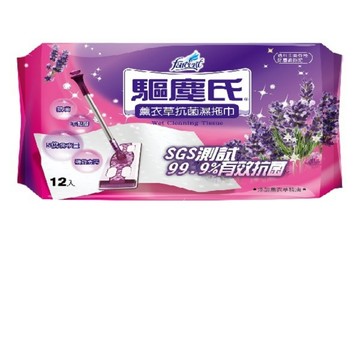 驅塵氏抗菌濕拖巾薰衣草