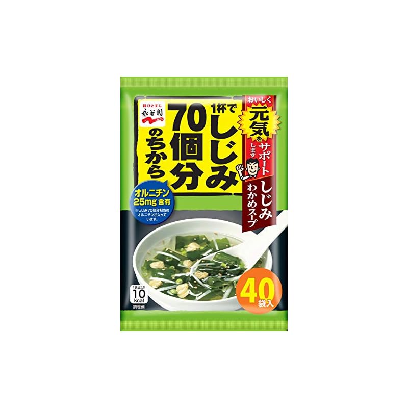 永谷園 1杯でしじみ70個分のちから しじみわかめスープ 40食入