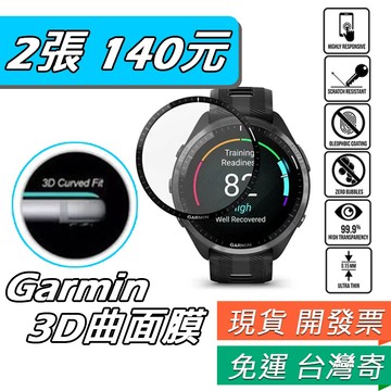 保護貼 適用 Garmin Forerunner 265 965 Venu 3 3D 保護貼 F170 70 曲面保護膜