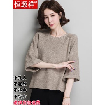 恒源祥100%純羊毛衫女七分袖洋氣針織衫寬松顯瘦韓版上衣圓領毛衣