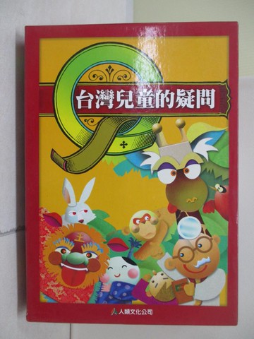 【書寶二手書T8／少年童書_TU5】台灣兒童的疑問_4冊合售_民間風俗篇_人體奧妙篇