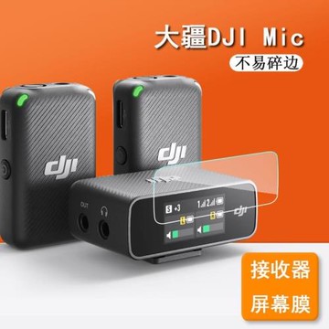 適用于大疆DJI Mic2鋼化膜無線麥克風一拖二高清屏幕保護貼膜配件