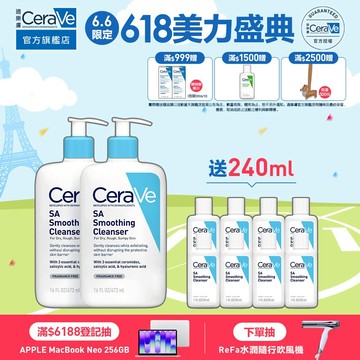 CeraVe適樂膚 水楊酸煥膚淨嫩潔膚露 473ml 雙入 限定組 官方旗艦店