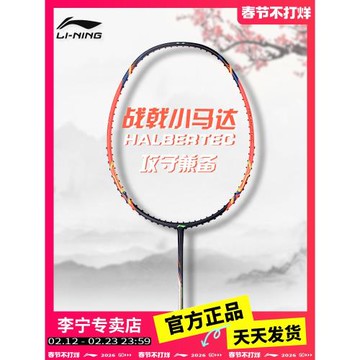 李寧戰戟小馬達羽毛球拍2000控制型專業比賽訓練全碳素拍正品單拍