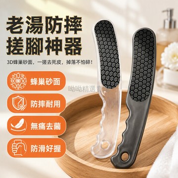 台灣出貨✨ 弧握式納米搓腳板 3D蜂巢砂去死皮 老茧磨腳器 黑色升級防跌款 足部角質清理工具