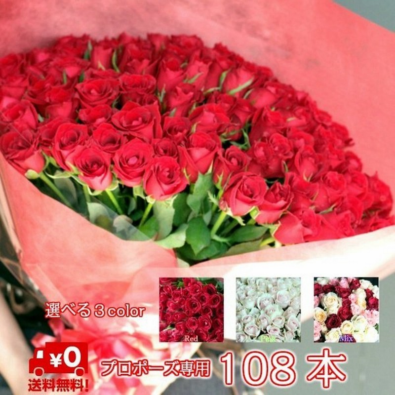 バラ 花束 赤 108本 花 結婚記念日 ギフト お祝い 誕生日 プレゼント 大きい お花 フラワー ブーケ ローズ 薔薇 プロポーズ バラの花束 ウェディングブーケ 40cm 通販 Lineポイント最大0 5 Get Lineショッピング