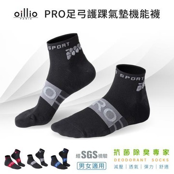 oillio歐洲貴族 (單雙組 灰色) PRO緩震機能襪 足弓壓力蜂巢 厚棉氣墊底 短襪 抗菌透氣 單一尺碼 男女適合 台灣製