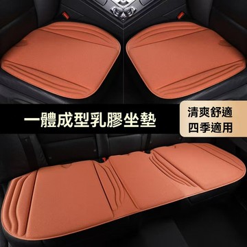 【臺灣出貨】新款車用座墊 海藻套乳膠耐磨座墊 四季通用座墊 透氣防滑海藻縴維乳膠記憶棉 汽車坐墊 三件套汽車坐墊