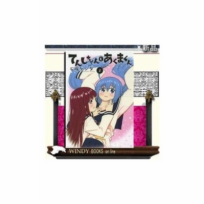 てんしちゃんとあくまくん ３ 電撃ｃ ｎｅｘｔ 石坂ケンタ 著者 通販 Lineポイント最大get Lineショッピング