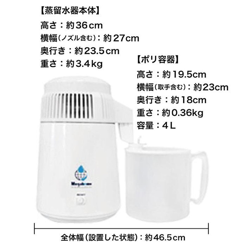 蒸留水器 台湾メガホーム社製 スチールボディ白+ポリ容器 マグネット式