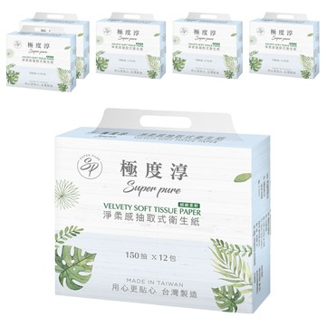 Super pure 極度淳 淨柔感抽取式花紋衛生紙 Set 12包 150抽  6袋