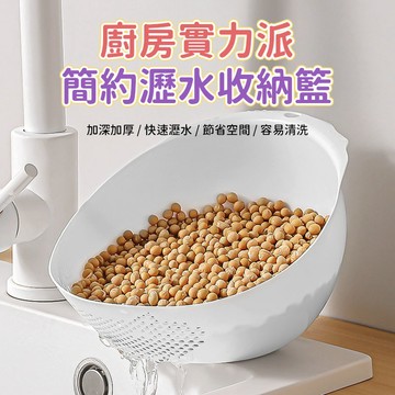 洗菜盆 濾水籃 瀝水籃 洗米盆 蔬果收納籃 洗果盆 淘米盆 洗菜籃 廚房瀝水籃 蔬果瀝水盆 收納盆