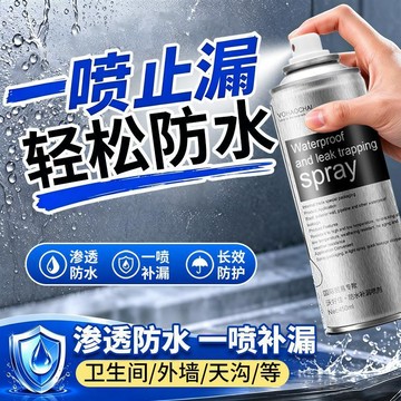 台灣發貨🔥自噴式防水塗料 450ml 防水補漏噴劑 屋頂外牆衛生間堵漏氣霧型 裂縫滲水修復噴霧神器 屋頂外牆堵漏補漏神器