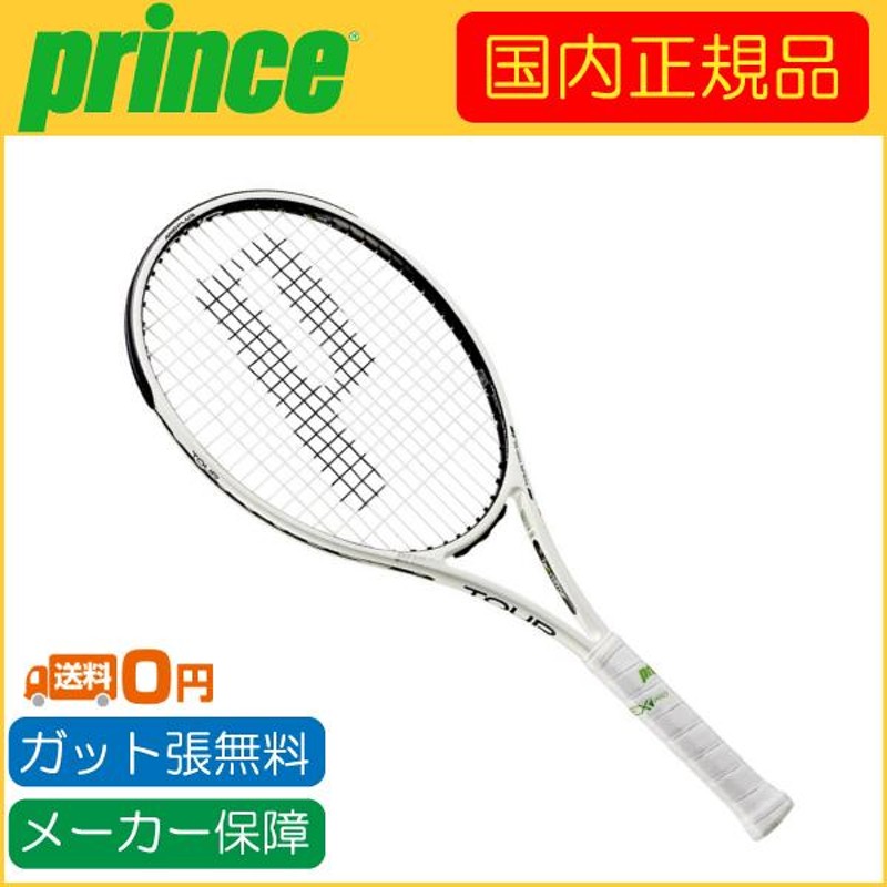 prince プリンス TOUR100SL ツアー100SL 7TJ122 国内正規品 硬式テニス