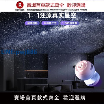 【高品質超低價】POCOCO星空燈星空投影儀滿天星空頂臥室氛圍小夜燈520送女友禮物