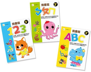 【N次寫練習本】我會寫123+ABC＋ㄅㄆㄇ學習禮物組 (3本)(附印章筆+水性筆)(3歲以上適用)