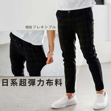 【NB1094J】深色格紋大彈力修身九分格紋褲休閒褲 (CS4075)