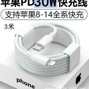 跨境加長3米數據線適用蘋果手機線加粗加固閃充線PD充電線工廠【北歐家居生活】