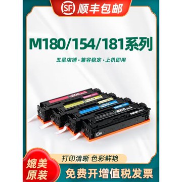 陶博適用惠普M154A硒鼓 HPPRO M180NW硒鼓墨盒 M181fw粉盒 CF510A硒鼓 204A CF513A CF530A彩鼓 硒鼓帶芯片