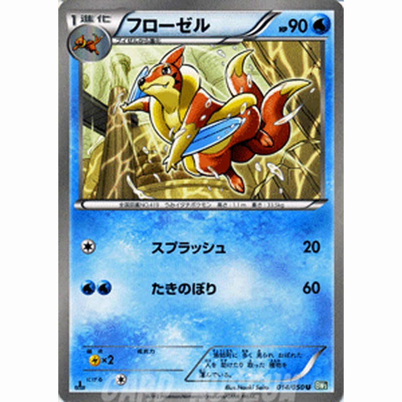ポケモンカードゲーム ポケカ フローゼル U Bw5拡張パック リューズブラスト 収録カード 通販 Lineポイント最大1 0 Get Lineショッピング
