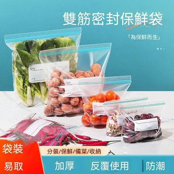 🏆臺灣熱賣好物🏆【重複使用】冷藏保鮮袋食品級密封袋封口冰箱冷凍專用可收納家用